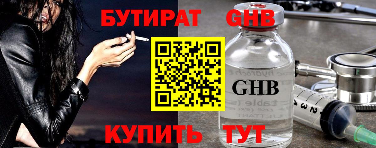 Бутират 1.4BDO  Вход с VPN  Карпинск 