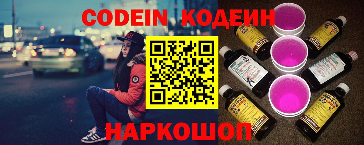 Codein напиток Lean (лин)  Вход с VPN  Кодеин напиток Lean (лин)  Карпинск 