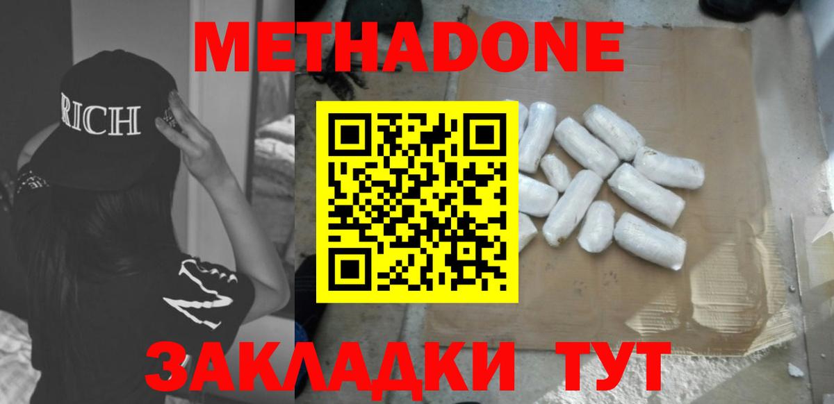 МЕТАДОН кристалл  Метадон VHQ  Карпинск  Вход с VPN 