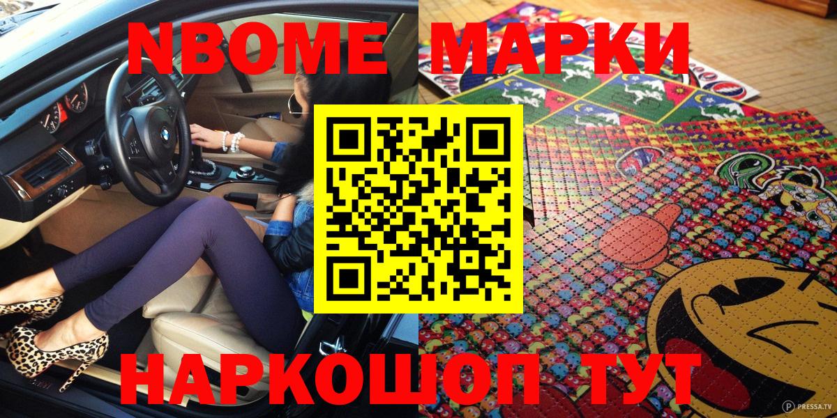 Марки N-bome 1,8мг Карпинск